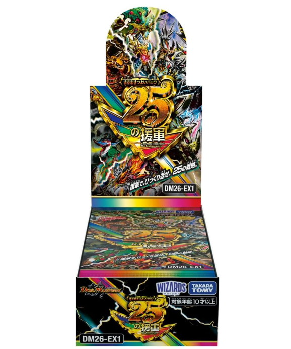デュエルマスターズ TCG ますますつよいパック 25の援軍(DM26-EX1